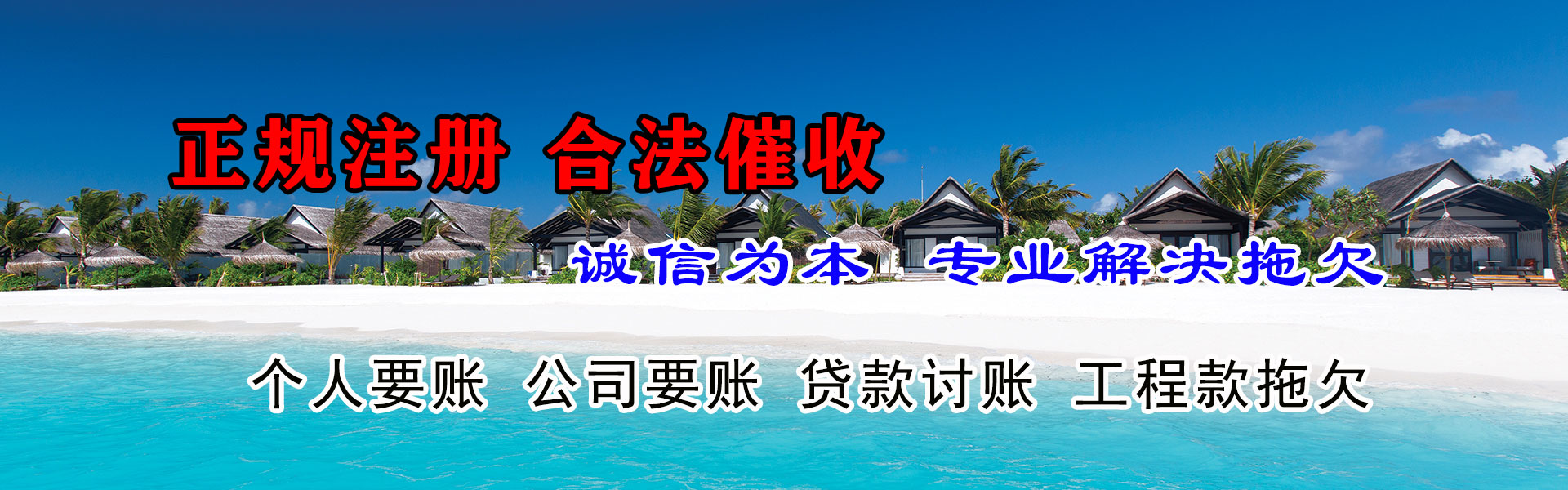 海盐追债公司